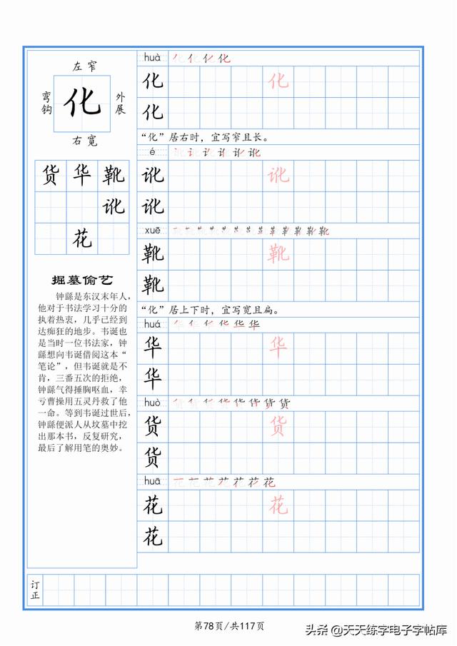 太震撼了！117个字根进阶练字，非常好用！收藏转发