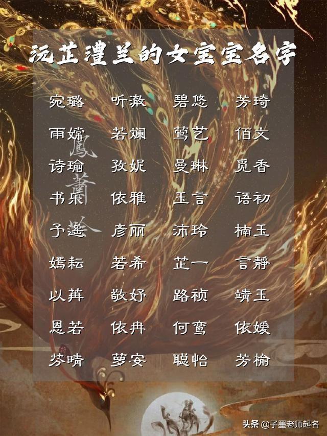 灵巧聪慧，沅芷澧兰的女宝宝名字