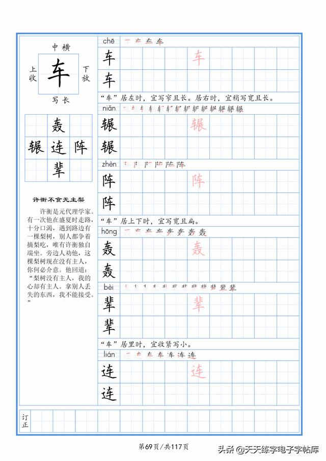 太震撼了！117个字根进阶练字，非常好用！收藏转发