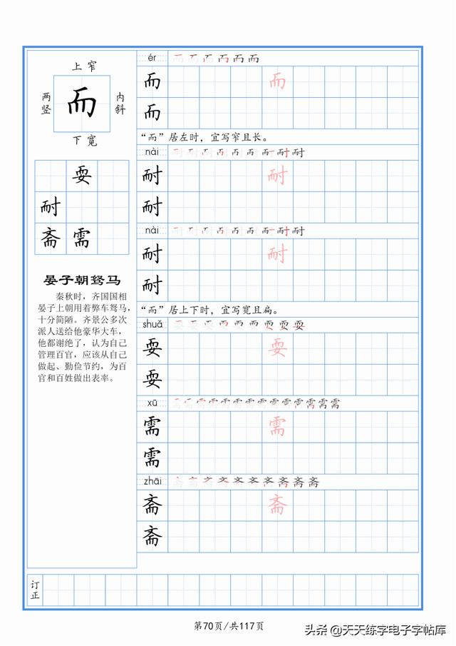 太震撼了！117个字根进阶练字，非常好用！收藏转发