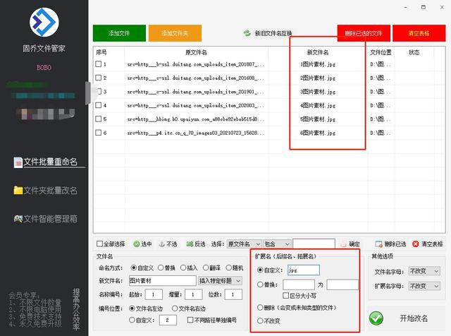 重命名大量文件并同时修改扩展名