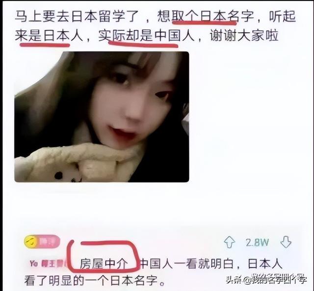 要去日本留学了，想取个日本名字，听起来是日本人实际却是中国人