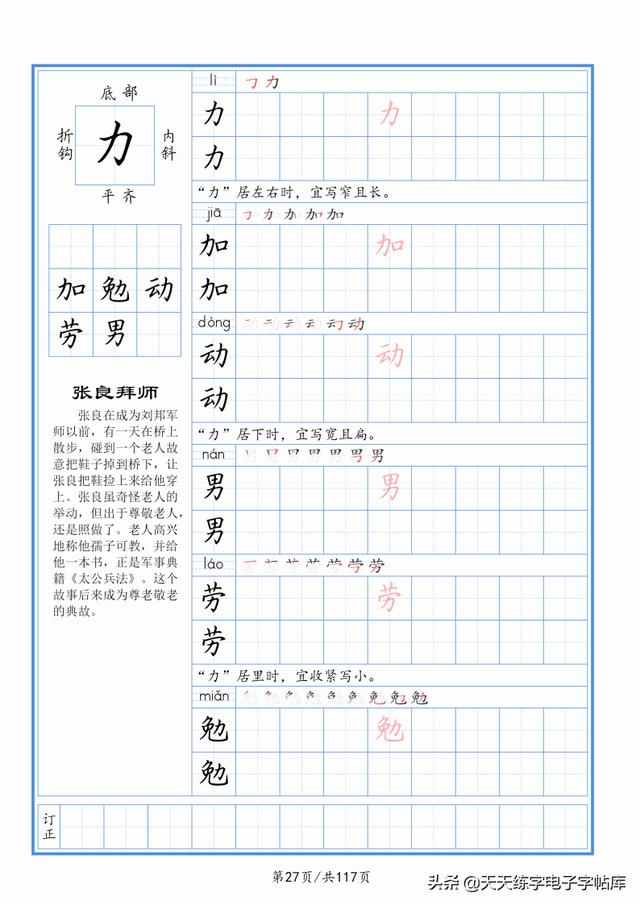 太震撼了！117个字根进阶练字，非常好用！收藏转发