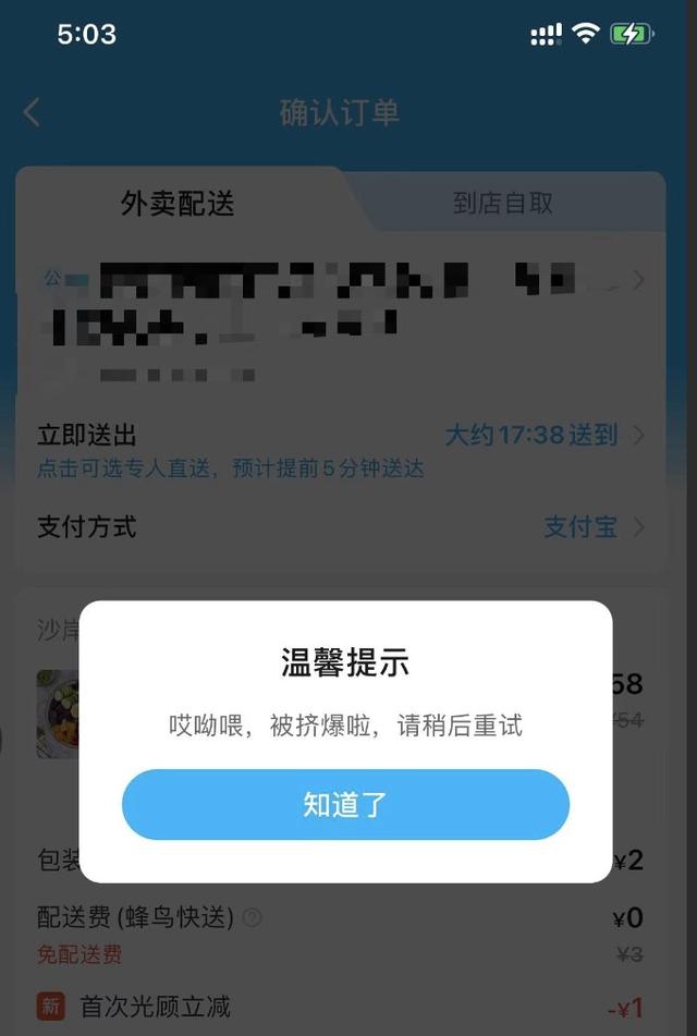 饿了么一分钟免单活动，到底有什么魔力？