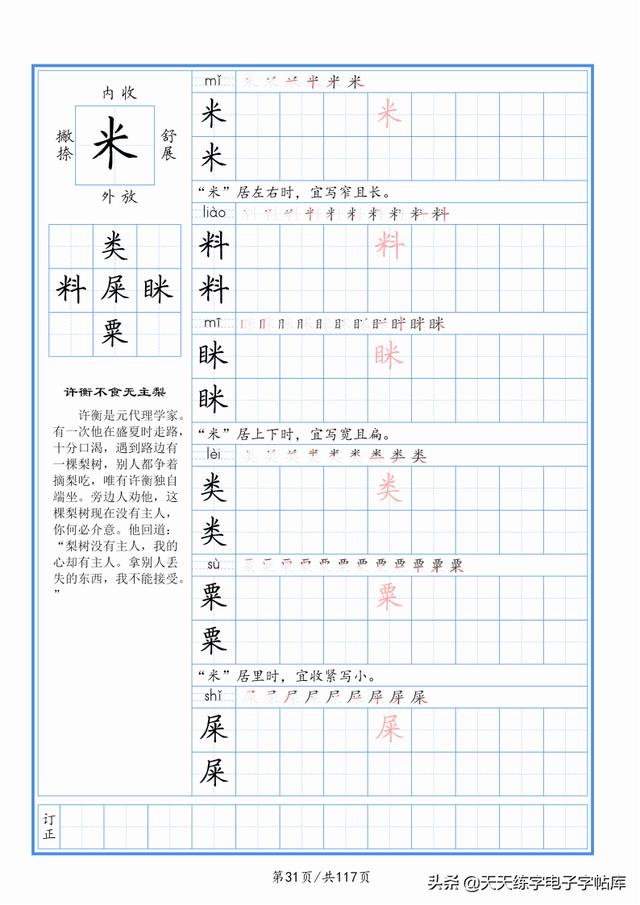 太震撼了！117个字根进阶练字，非常好用！收藏转发