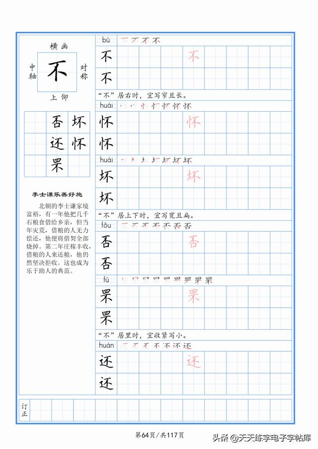 太震撼了！117个字根进阶练字，非常好用！收藏转发