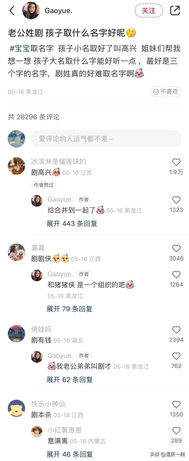 千万别找网友帮你取名字！网友：一个敢起，一个敢听