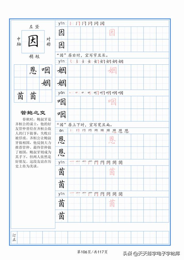 太震撼了！117个字根进阶练字，非常好用！收藏转发