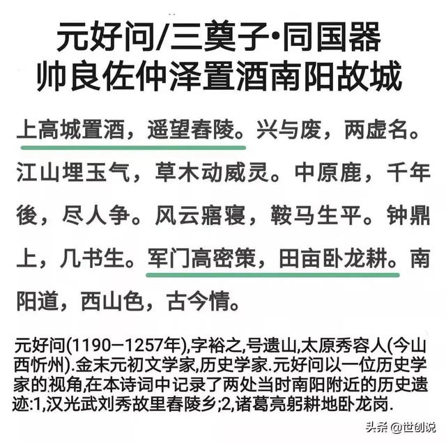 曰"宛"，曰"宛中，隆"，曰"隆中"，曰"南阳"，曰"躬耕于南阳"解密