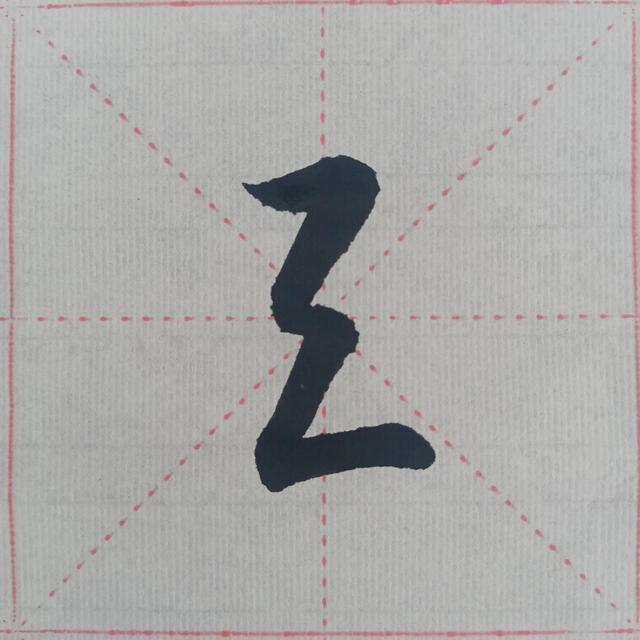 “曰严与敬”