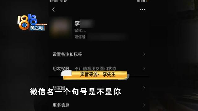 “帮个忙”被骗八百多，又有司机中招了