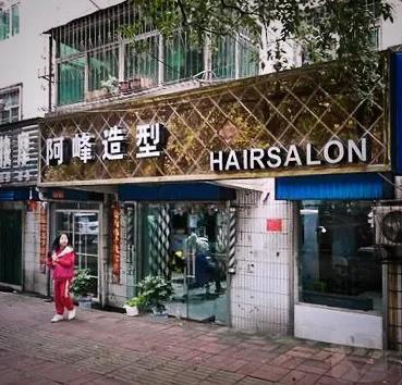 剃 头(散文)