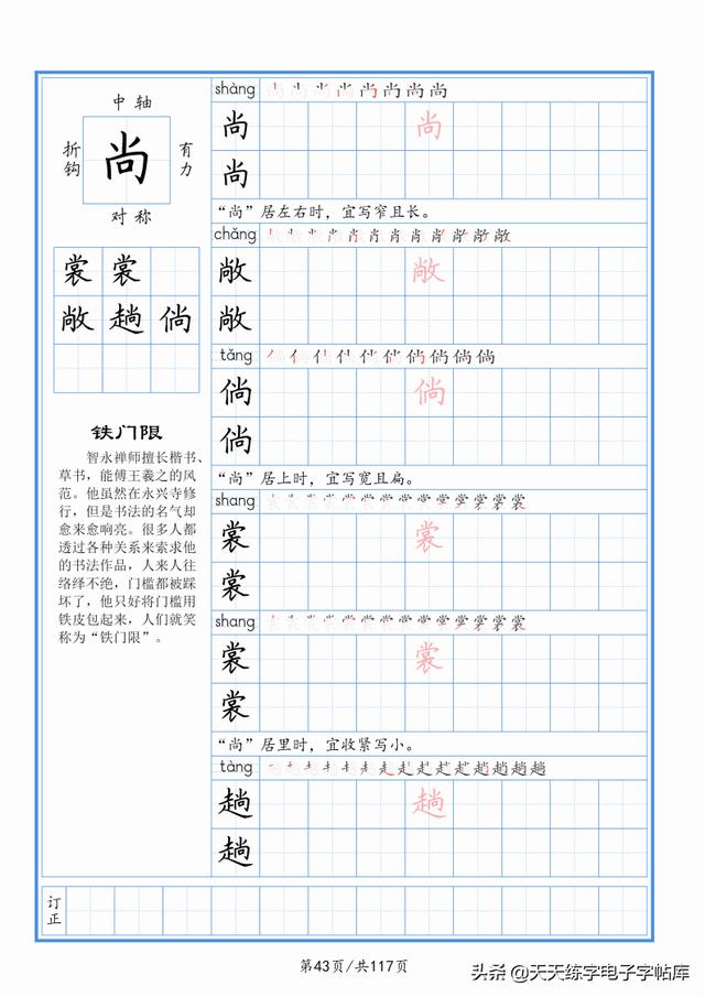 太震撼了！117个字根进阶练字，非常好用！收藏转发