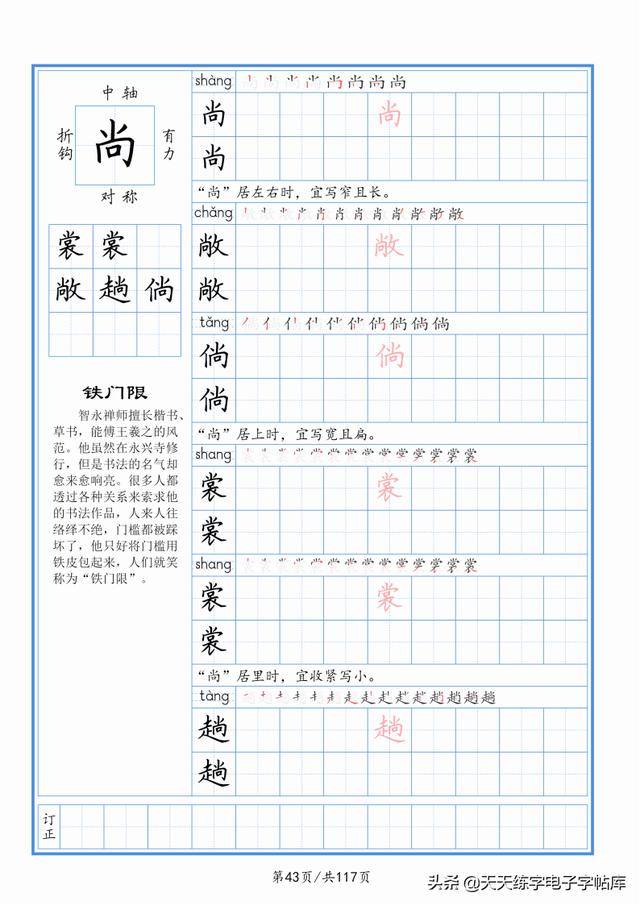 太震撼了！117个字根进阶练字，非常好用！收藏转发