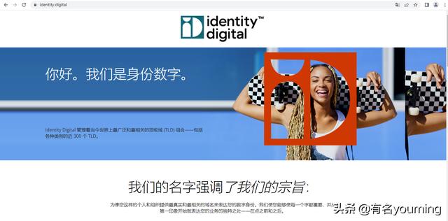 有名网｜海外终端升级品牌域名IdentityDigital.com