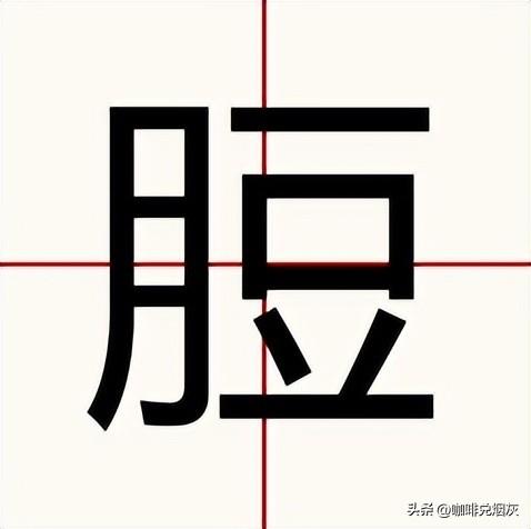 ba的汉字有哪些字？bai拼音的汉字有哪些字！