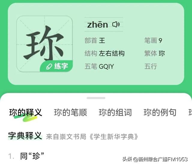 名字里有生僻字有什么影响？取名字用生僻字！