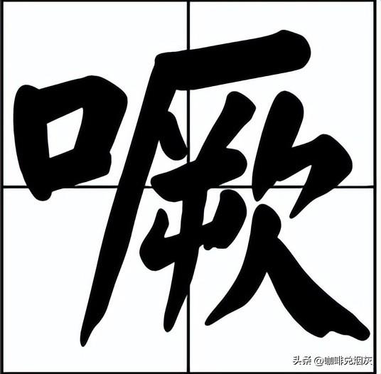 ba的汉字有哪些字？bai拼音的汉字有哪些字！