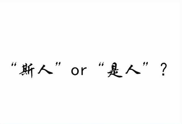 斯的五行属性是属什么？斯字五行属什么几画！