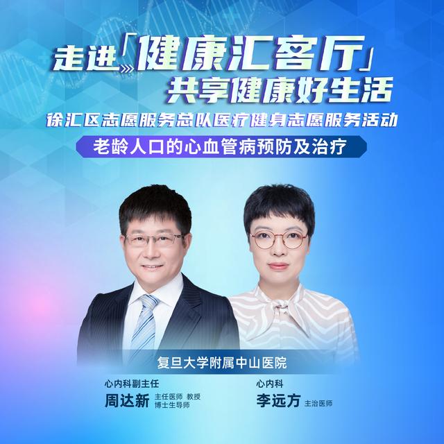 走进“健康汇客厅”——带您守护心脏健康，共享美好生活