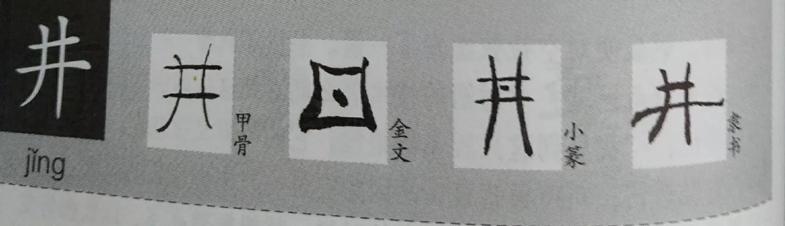 日文井字中间加一点是什么字？烧肉井字中间加一点是什么字！