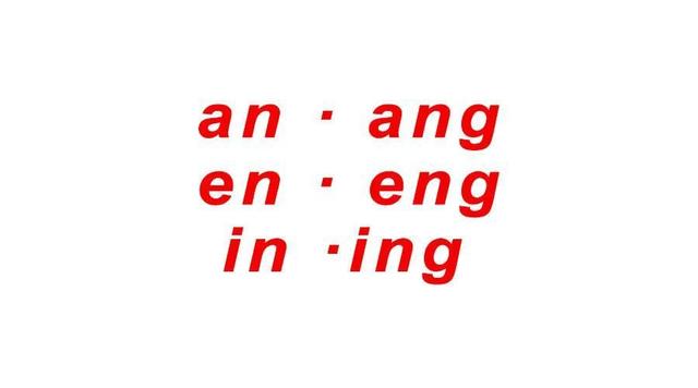 发eng的汉字组词？eng组词语！