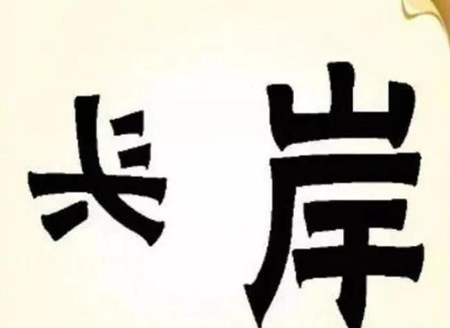 下开头的成语大全四个字？例开头的成语！