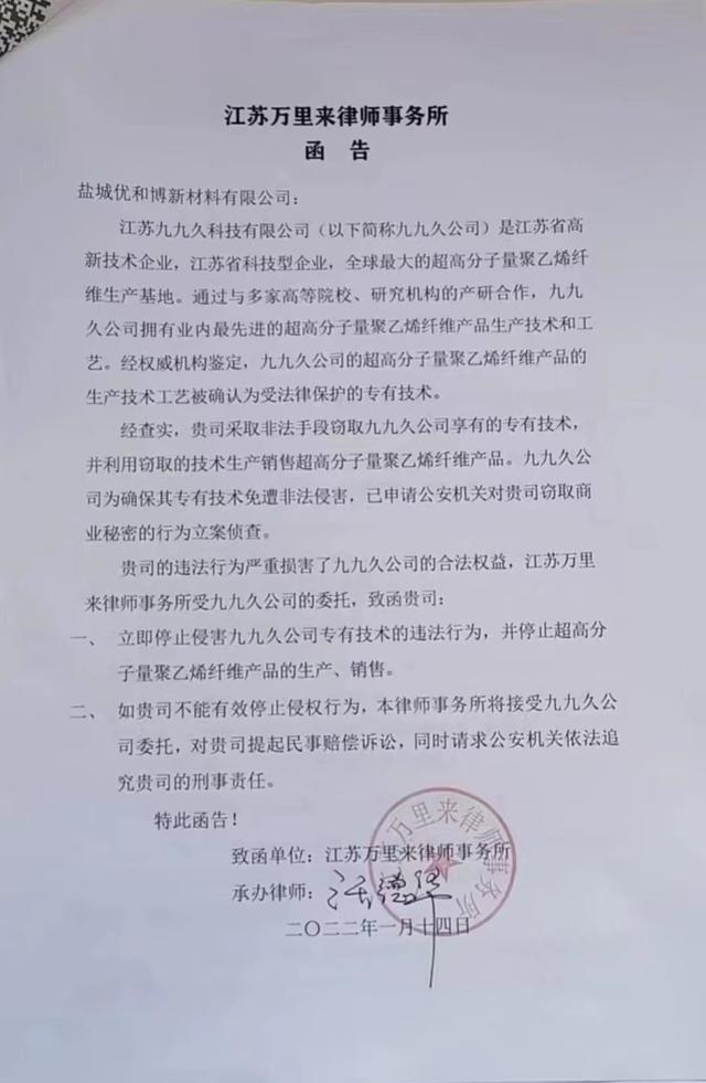 上市公司同益中子公司优和博涉嫌窃密生产_九九久科技将继续维权