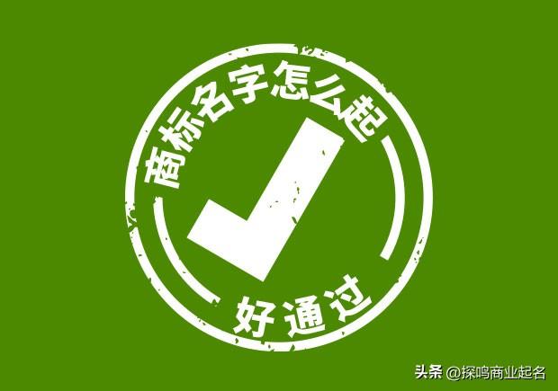 商标起名网免费取名大全食品？商标起名大全免费取名大全！