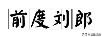 li字开头的成语？利字开头的成语接龙！