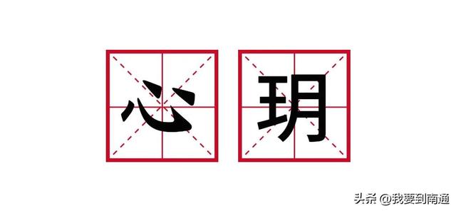 研字属于五行属什么？妍字五行属什么！