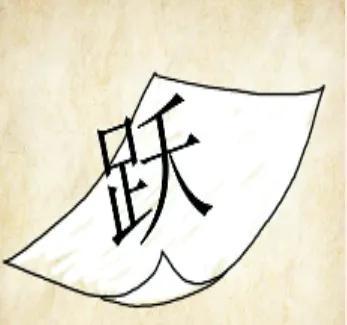 li字开头的成语？利字开头的成语！