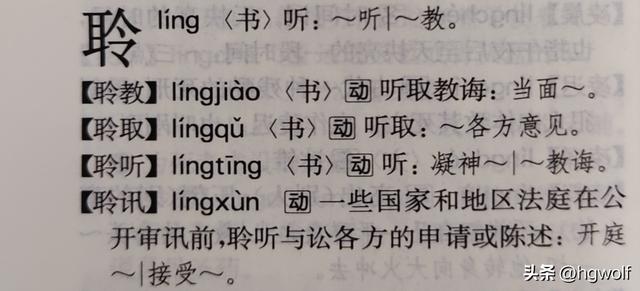 聆的意思和含义是什么，聆字取名的寓意女孩