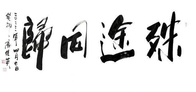 归的成语开头，归的成语开头成语接龙