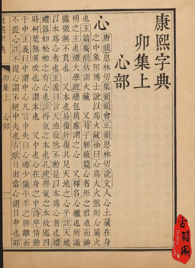 康熙字典起名,康熙字典起名用字大全及解释？