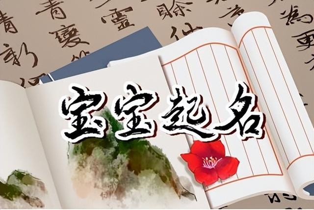 如何给小孩取名字,如何给小孩取名字才好？