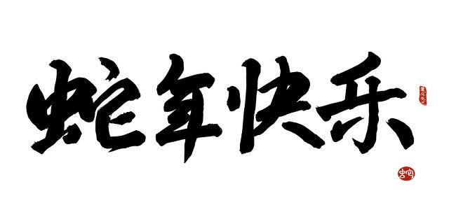 蛇年宝宝取名,蛇年宝宝取名最佳用字？