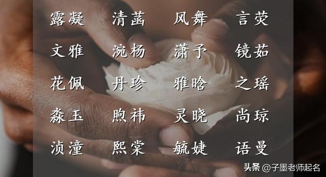 孙姓女宝宝起名,孙姓女宝宝起名大全？