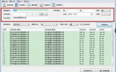 公司名称生成器 (工具型)，公司名字生成图标